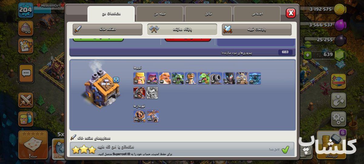 اکانت کلش اف کلنز تان هال 16 لول 204 (کد 218994)
