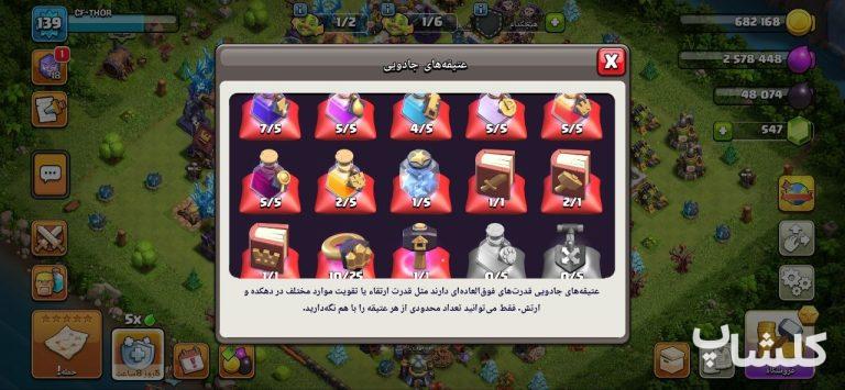 اکانت کلش اف کلنز تان هال 15 لول 139 (کد 219078)