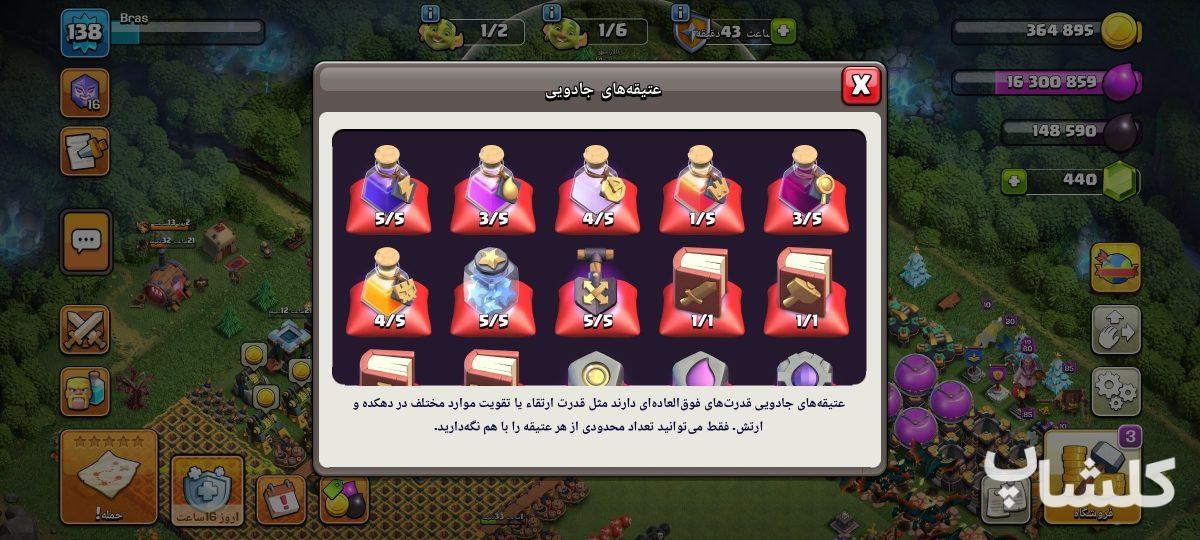 اکانت کلش اف کلنز تان هال 14 لول 138 (کد 219294)