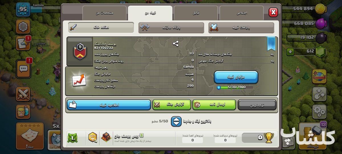 قبیله کلش اف کلنز لول 9 (کد 219318)