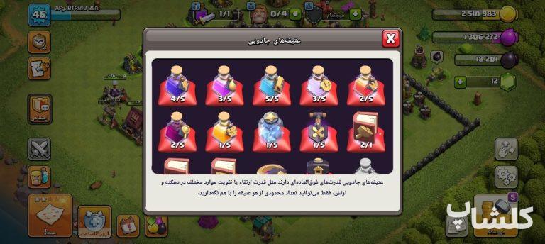 اکانت کلش اف کلنز تان هال 9 لول 46 (کد 219358)