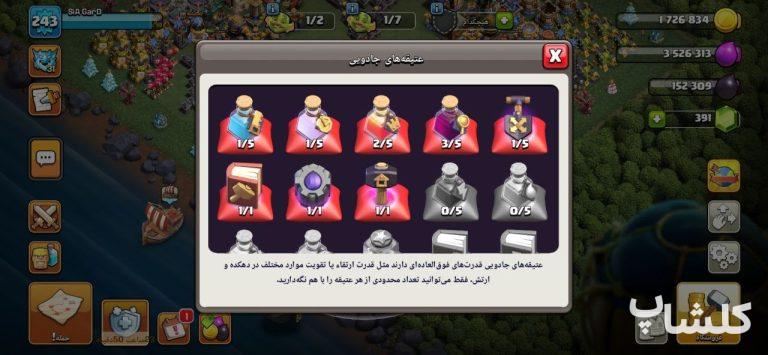 اکانت کلش اف کلنز تان هال 18 لول 243 (کد 219448)