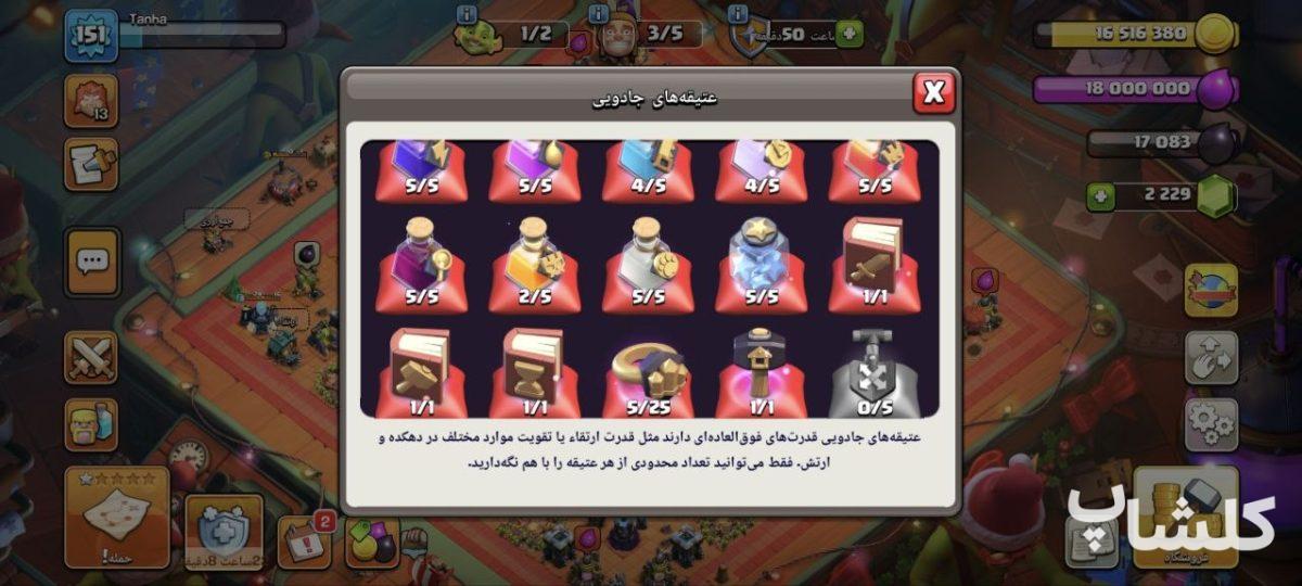 اکانت کلش اف کلنز تان هال 13 لول 151 (کد 219475)