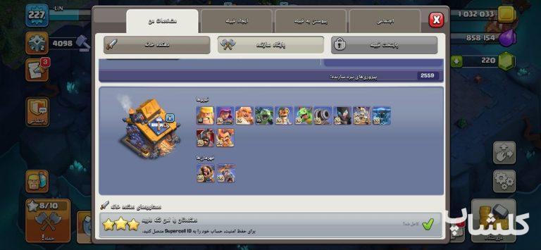 اکانت کلش اف کلنز تان هال 17 لول 227 (کد 219493)