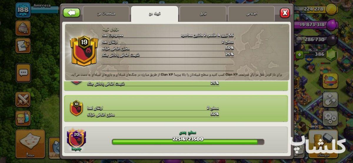 قبیله کلش اف کلنز لول 19 (کد 219639)