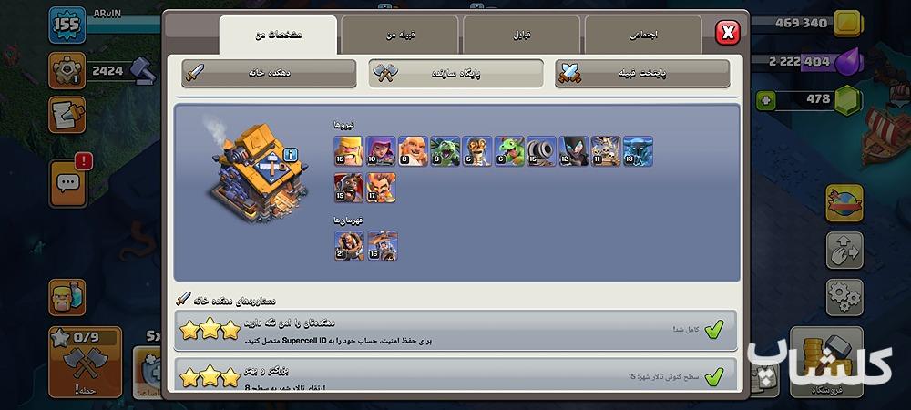 اکانت کلش اف کلنز تان هال 15 لول 155 (کد 217260)