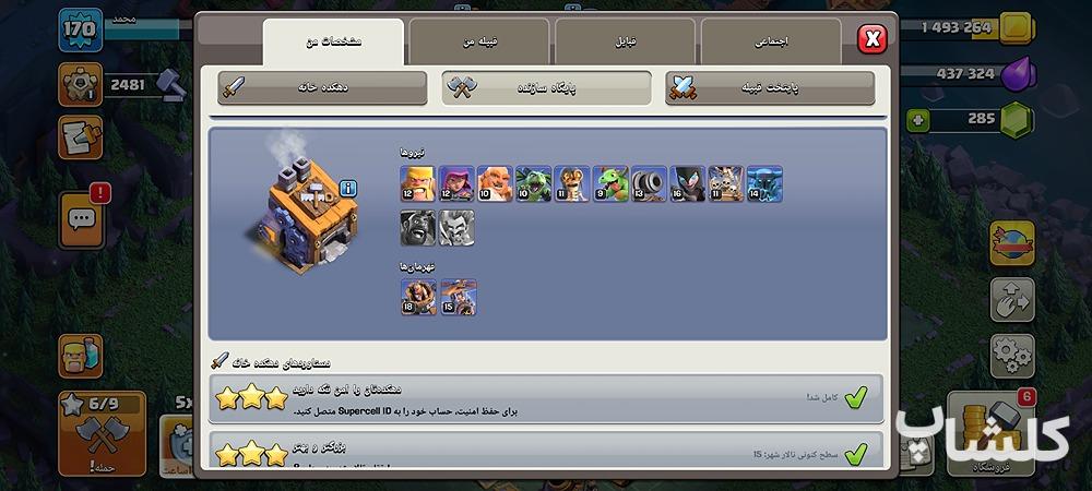 اکانت کلش اف کلنز تان هال 15 لول 170 (کد 217270)