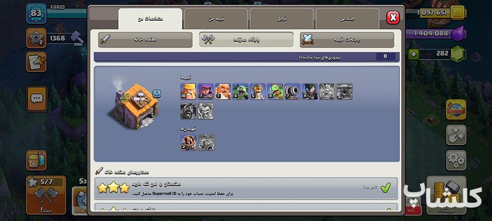 اکانت کلش اف کلنز تان هال 11 لول 83 (کد 217899)