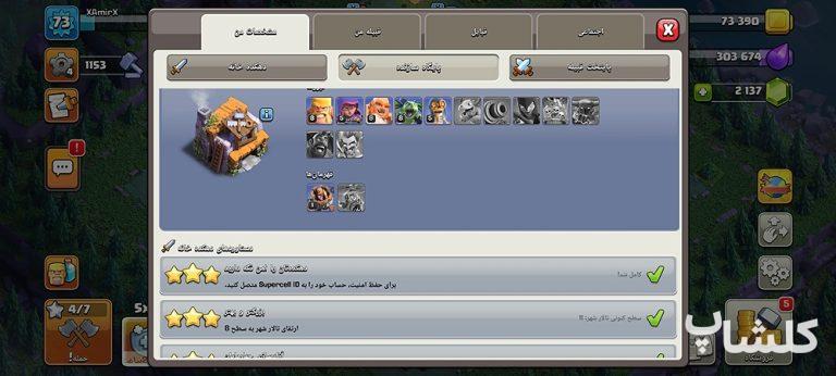 اکانت کلش اف کلنز تان هال 11 لول 73 (کد 218201)