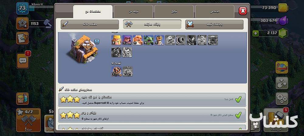 اکانت کلش اف کلنز تان هال 11 لول 73 (کد 218201)