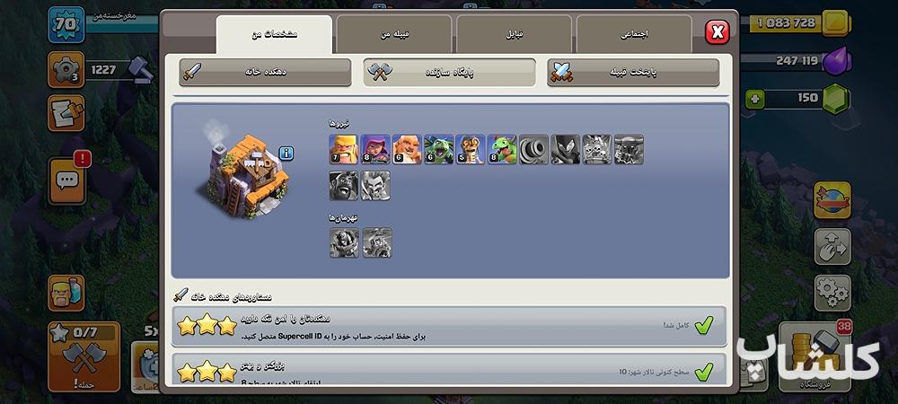 اکانت کلش اف کلنز تان هال 10 لول 70 (کد 218210)