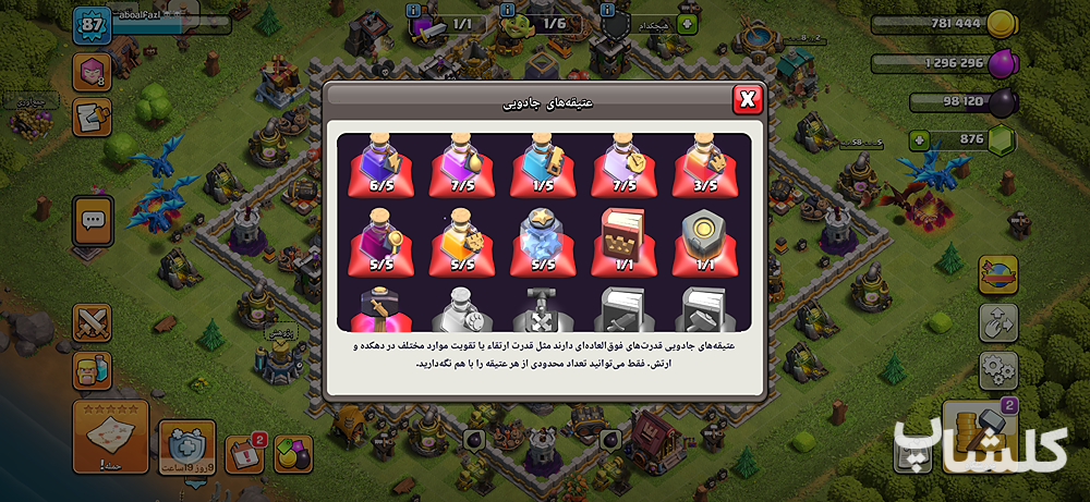 اکانت کلش اف کلنز تان هال 12 لول 87 (کد 216141)