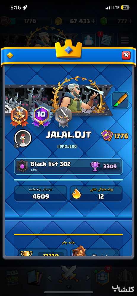 اکانت کلش رویال لول 69 (کد 208314)