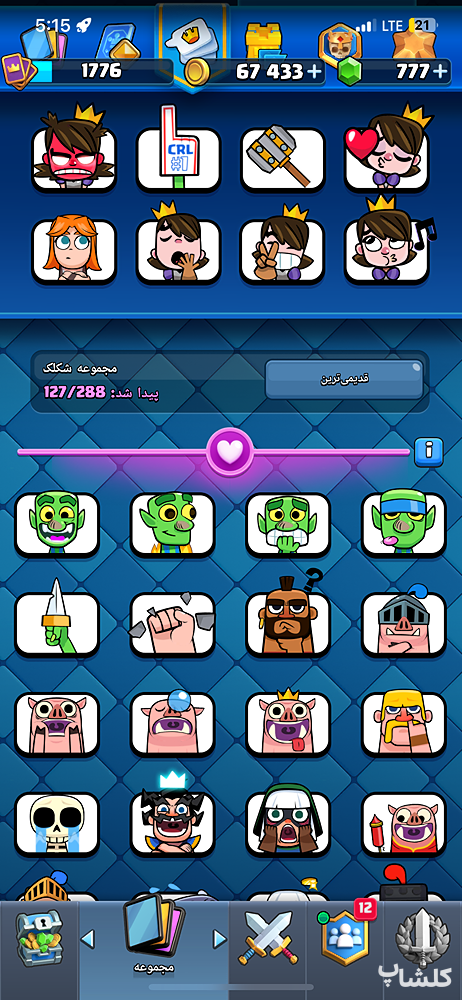 اکانت کلش رویال لول 69 (کد 208314)