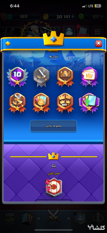 اکانت کلش رویال لول 69 (کد 217299)