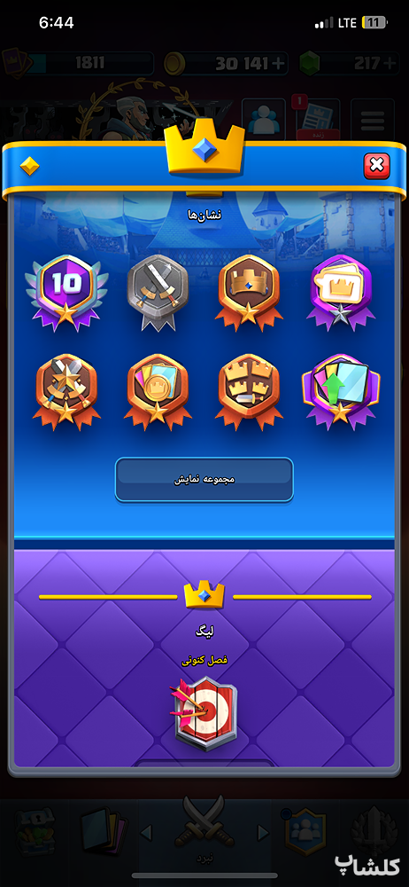اکانت کلش رویال لول 69 (کد 217299)