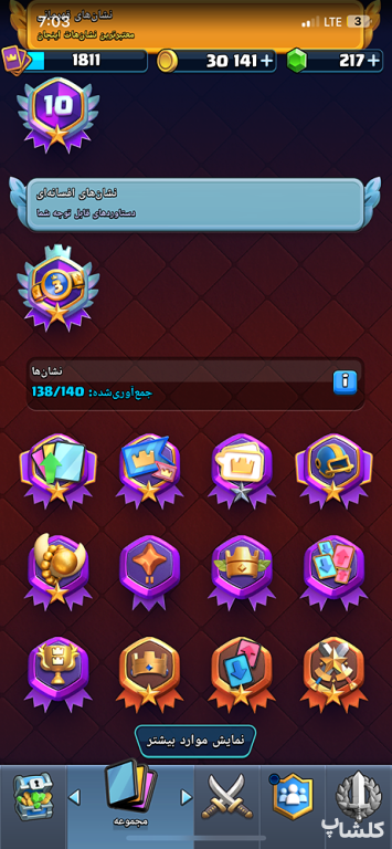 اکانت کلش رویال لول 69 (کد 217299)