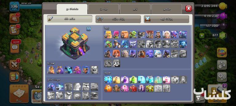 اکانت کلش اف کلنز تان هال 14 لول 136 (کد 217599)