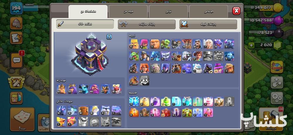 اکانت کلش اف کلنز تان هال 15 لول 195 (کد 210055)