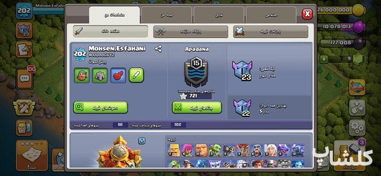 اکانت کلش اف کلنز تان هال 16 لول 203 (کد 209789)