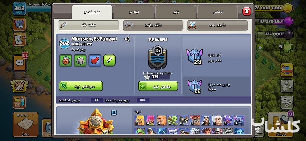 اکانت کلش اف کلنز تان هال 16 لول 203 (کد 209789)