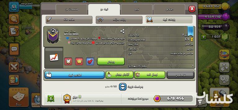 قبیله کلش اف کلنز لول 14 (کد 210046)