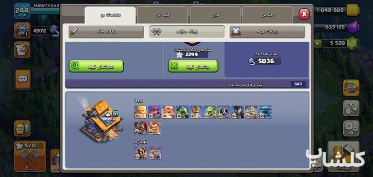 اکانت کلش اف کلنز تان هال 17 لول 244 (کد 209801)