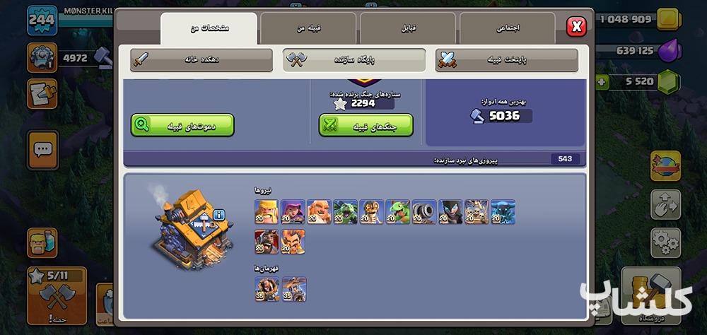 اکانت کلش اف کلنز تان هال 17 لول 244 (کد 209801)