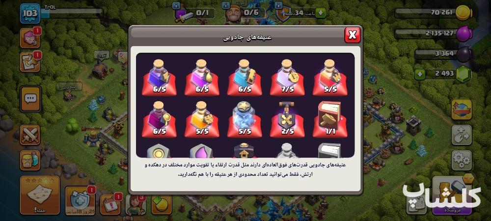 اکانت کلش اف کلنز تان هال 12 لول 103 (کد 209997)