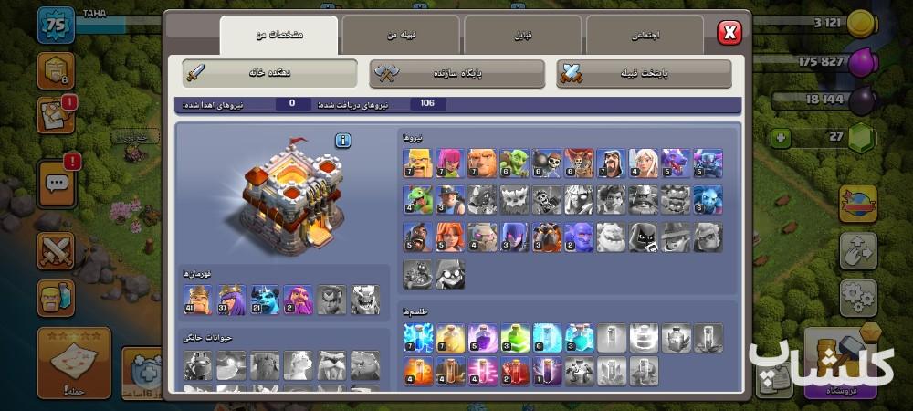 اکانت کلش اف کلنز تان هال 11 لول 75 (کد 210086)