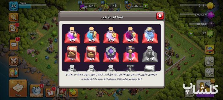 اکانت کلش اف کلنز تان هال 11 لول 75 (کد 210086)