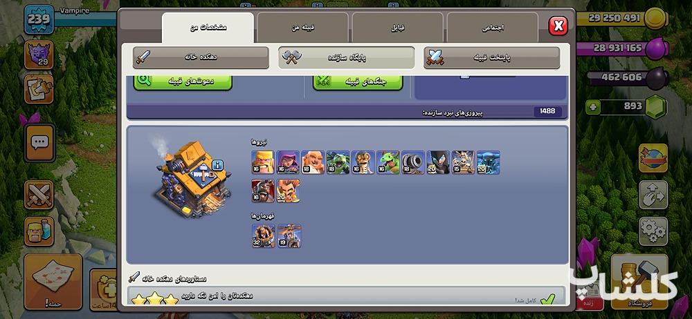 اکانت کلش اف کلنز تان هال 18 لول 239 (کد 216991)
