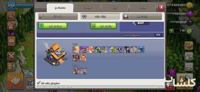 اکانت کلش اف کلنز تان هال 16 لول 248 (کد 217105)