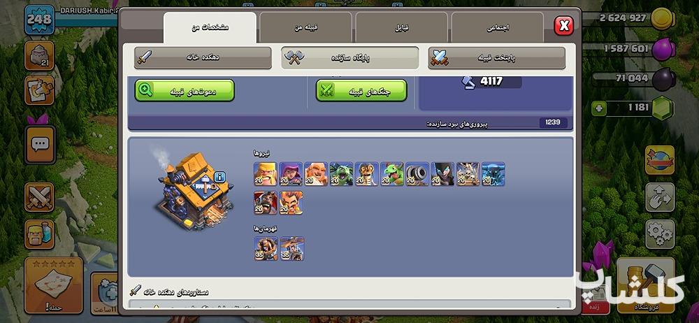 اکانت کلش اف کلنز تان هال 16 لول 248 (کد 217105)
