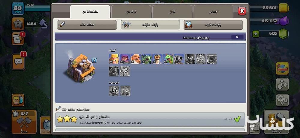 اکانت کلش اف کلنز تان هال 13 لول 80 (کد 219104)