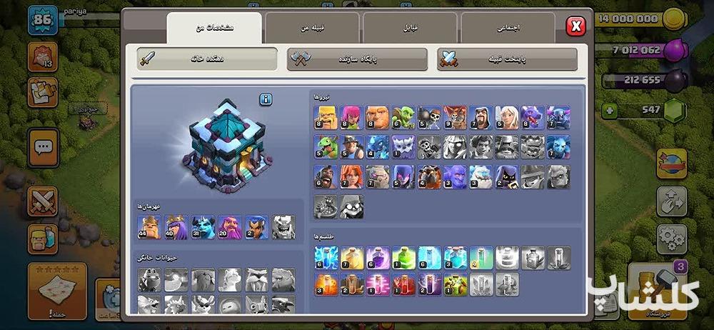 اکانت کلش اف کلنز تان هال 13 لول 86 (کد 219111)