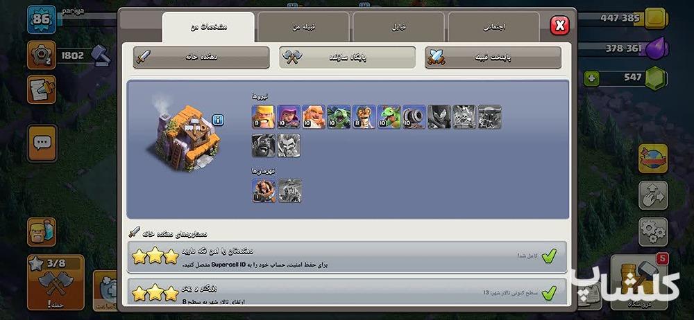 اکانت کلش اف کلنز تان هال 13 لول 86 (کد 219111)