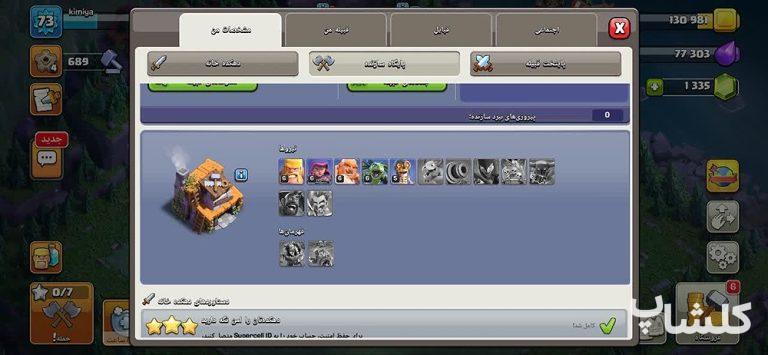 اکانت کلش اف کلنز تان هال 12 لول 73 (کد 219144)