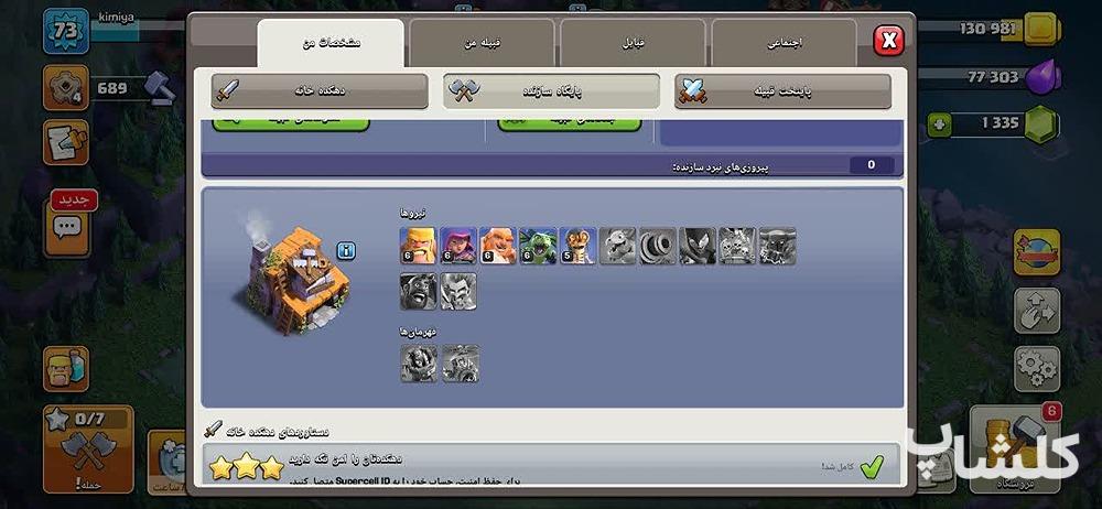 اکانت کلش اف کلنز تان هال 12 لول 73 (کد 219144)