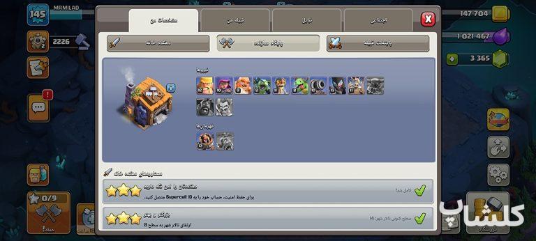 اکانت کلش اف کلنز تان هال 14 لول 145 (کد 225128)