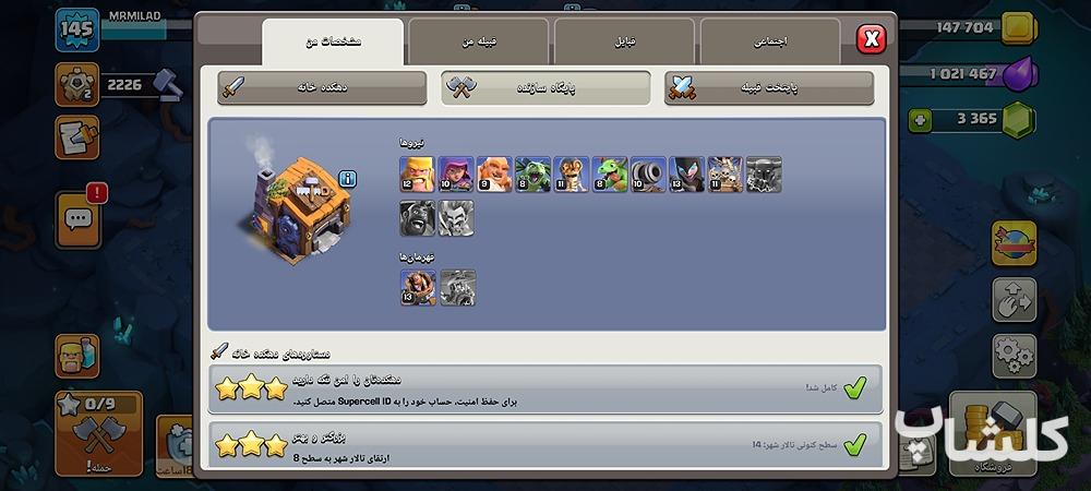 اکانت کلش اف کلنز تان هال 14 لول 145 (کد 225128)