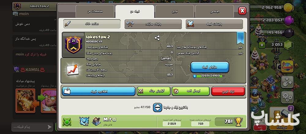 قبیله کلش اف کلنز لول 21 (کد 228118)