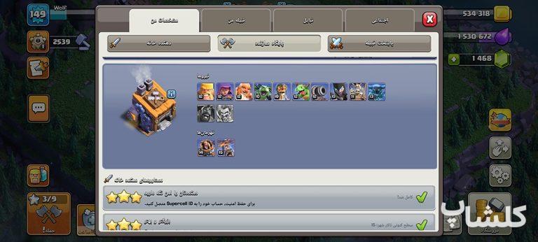 اکانت کلش اف کلنز تان هال 15 لول 149 (کد 228072)