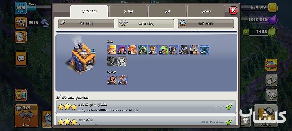 اکانت کلش اف کلنز تان هال 15 لول 149 (کد 228072)