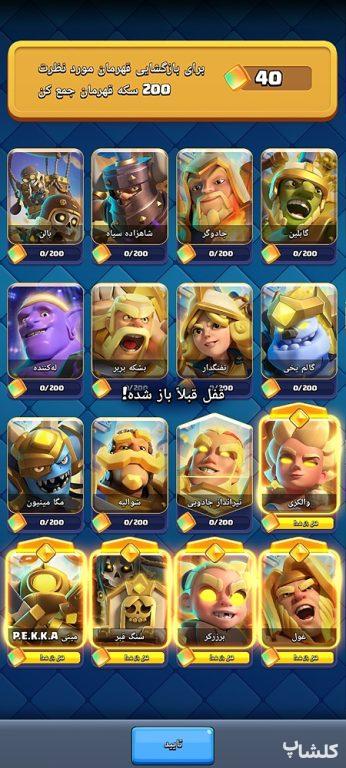 اکانت کلش رویال لول 25 (کد 228493)