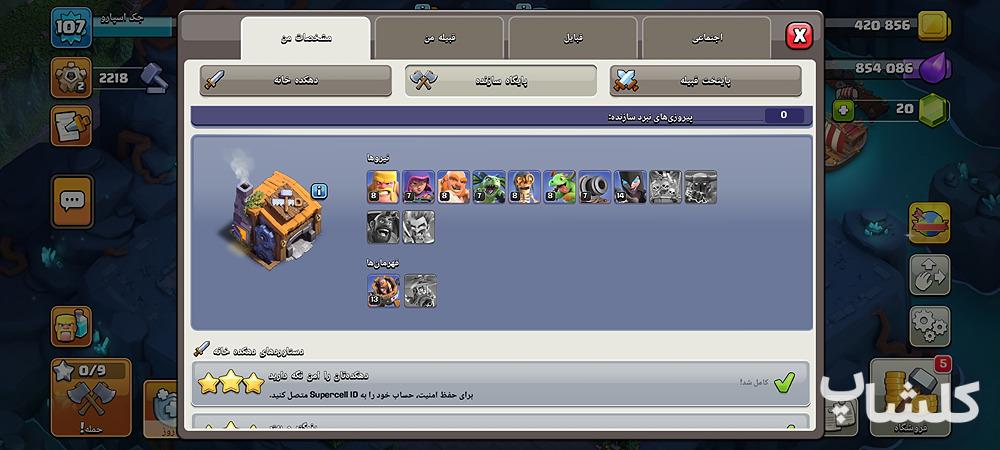 اکانت کلش اف کلنز تان هال 12 لول 107 (کد 226808)