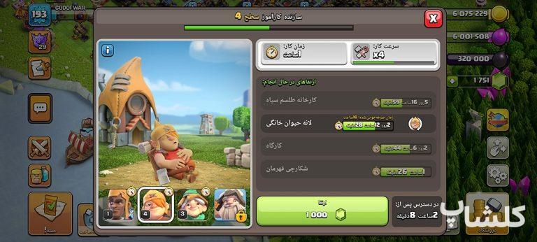 اکانت کلش اف کلنز تان هال 17 لول 193 (کد 227164)