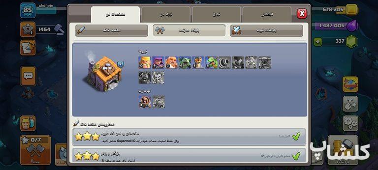 اکانت کلش اف کلنز تان هال 12 لول 85 (کد 224440)