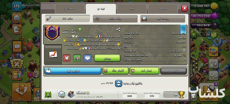 قبیله کلش اف کلنز لول 26 (کد 220853)