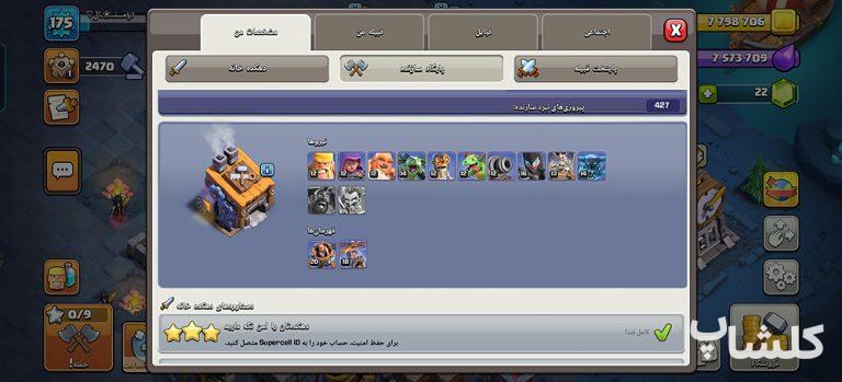 اکانت کلش اف کلنز تان هال 17 لول 175 (کد 220858)